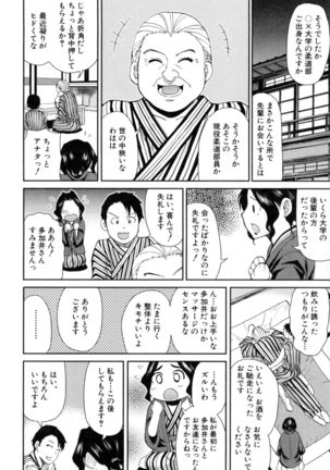 Osaekirenai kono Kimochi Page #71