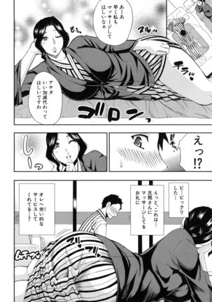 Osaekirenai kono Kimochi Page #73
