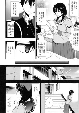 Osaekirenai kono Kimochi Page #173