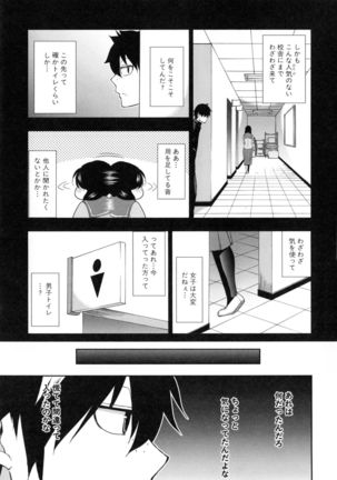 Osaekirenai kono Kimochi Page #174