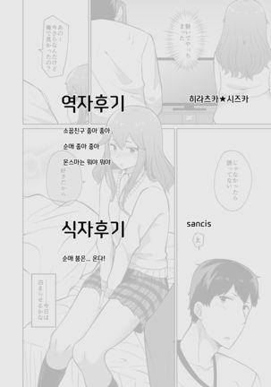 Yuuki to Takuma | 유우키와 타쿠마 Page #20