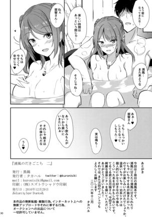 Urakaze no Dakigokochi 2 - Page 29