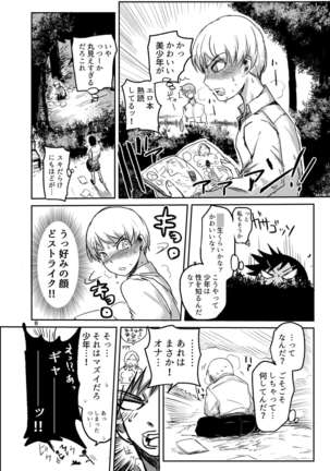 KUROKI-SOTO-YARI Page #9
