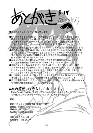 KUROKI-SOTO-YARI Page #29