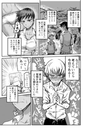 KUROKI-SOTO-YARI Page #14