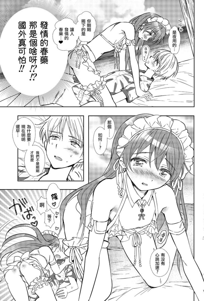 Summer Beach Honeymoon