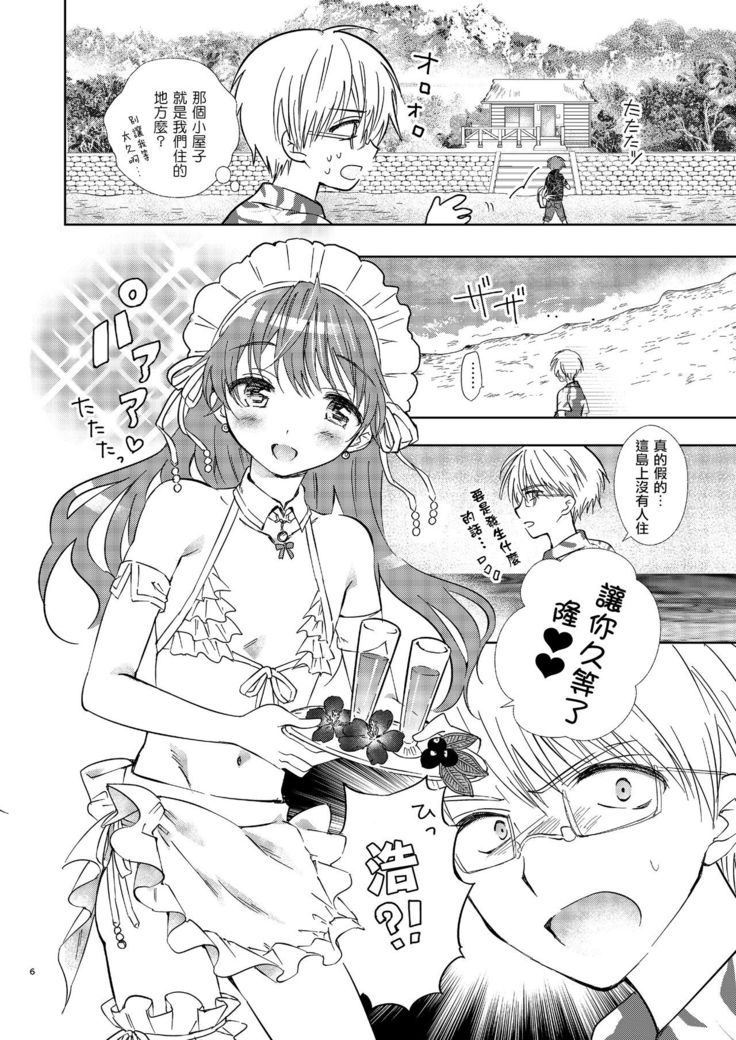 Summer Beach Honeymoon