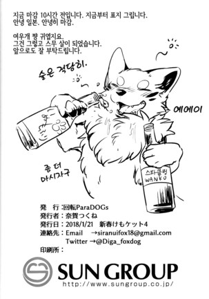 Kitsuneinu ni Nomaso!? | 여우개에게 들이켜줘!? Page #16