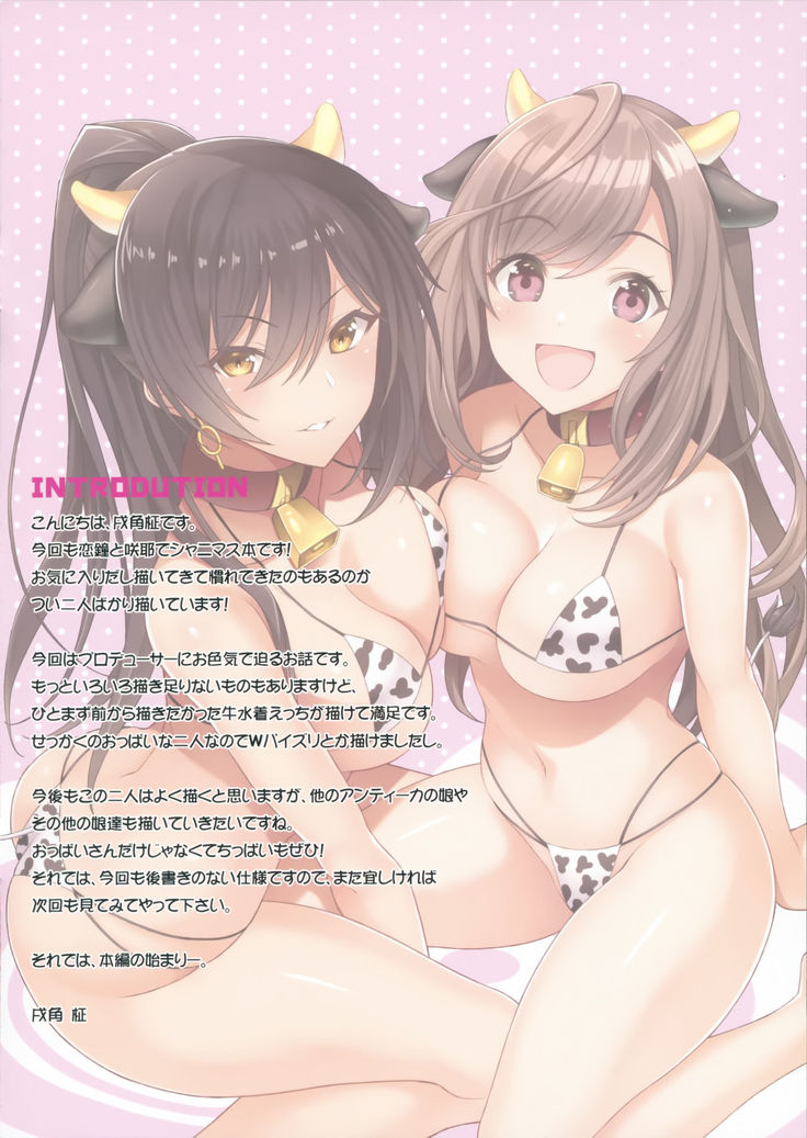 Sakuya to Kogane ga Muchimuchi Mizugi de Ecchi na Gohoushi Shichaimasu!