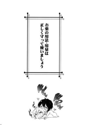 O kusuri no youhou · youryou wa tadashiku mamotte tsukaimashou - Page 21