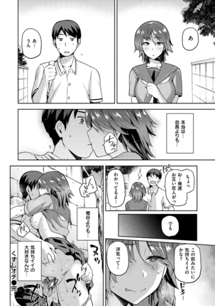 Tanetsukeanaba Page #82