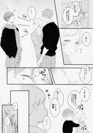 Inmana Osananajimi ni Furimawasa Rete Imasu Page #5