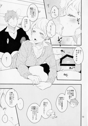 Inmana Osananajimi ni Furimawasa Rete Imasu Page #12