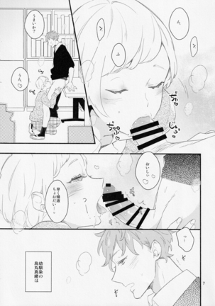 Inmana Osananajimi ni Furimawasa Rete Imasu Page #6