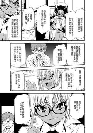 Haramase Maido Tai Ch. 3 | 讓我懷孕女僕隊 第3話 - Page 6