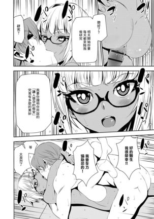 Haramase Maido Tai Ch. 3 | 讓我懷孕女僕隊 第3話 - Page 25