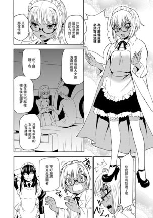 Haramase Maido Tai Ch. 3 | 讓我懷孕女僕隊 第3話 - Page 5