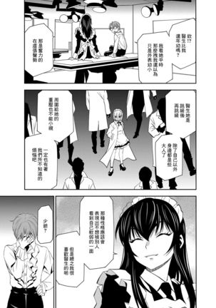 Haramase Maido Tai Ch. 3 | 讓我懷孕女僕隊 第3話 Page #12