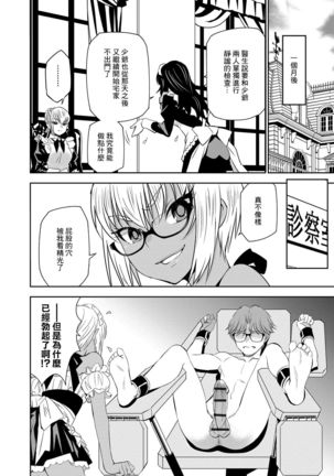 Haramase Maido Tai Ch. 3 | 讓我懷孕女僕隊 第3話 Page #13