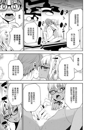 Haramase Maido Tai Ch. 3 | 讓我懷孕女僕隊 第3話 - Page 24