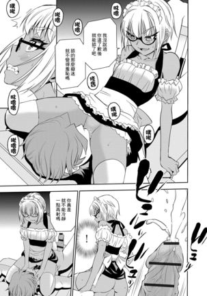 Haramase Maido Tai Ch. 3 | 讓我懷孕女僕隊 第3話 - Page 18