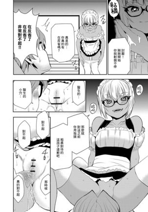 Haramase Maido Tai Ch. 3 | 讓我懷孕女僕隊 第3話 Page #17