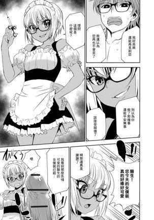 Haramase Maido Tai Ch. 3 | 讓我懷孕女僕隊 第3話 Page #14