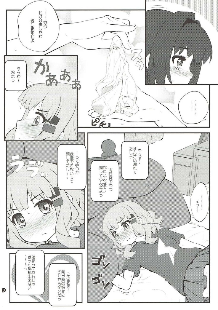 秘め事フラワーズ12 ゆるゆり
