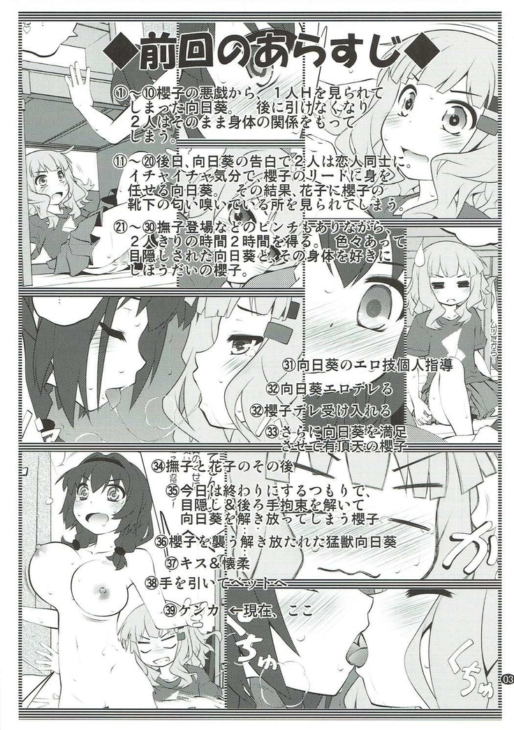 秘め事フラワーズ12 ゆるゆり