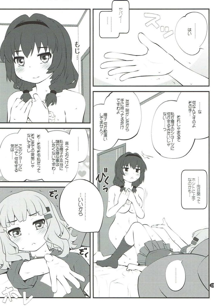 秘め事フラワーズ12 ゆるゆり