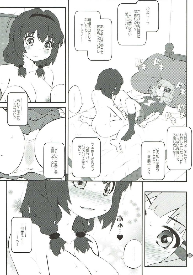 秘め事フラワーズ12 ゆるゆり