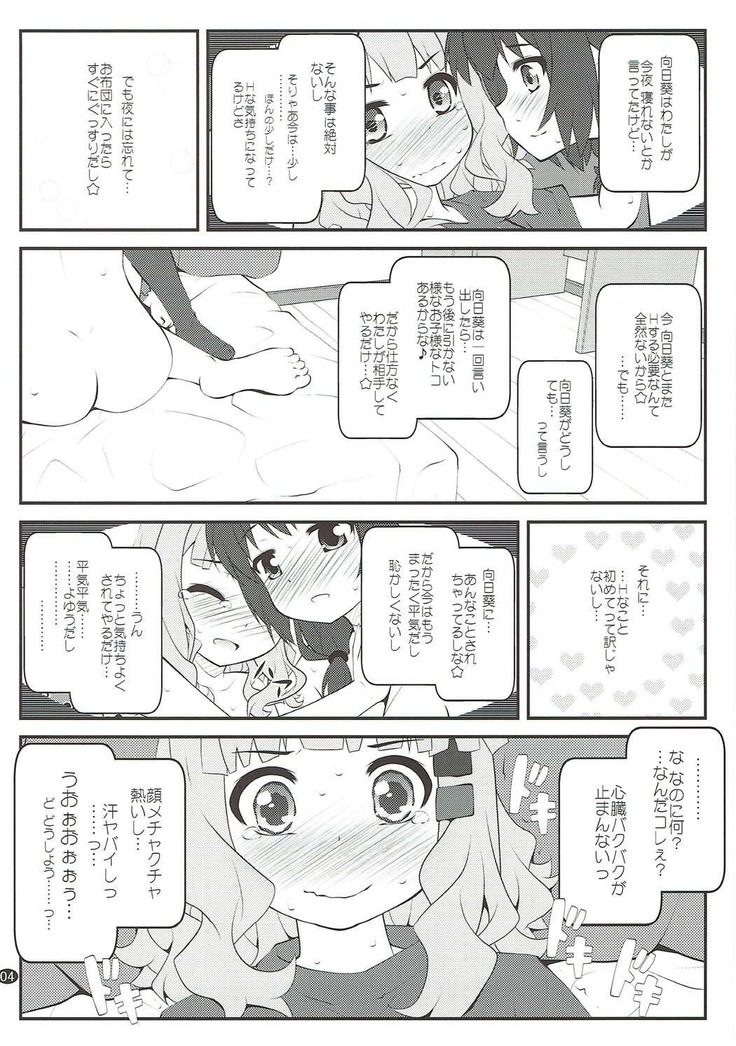 秘め事フラワーズ12 ゆるゆり