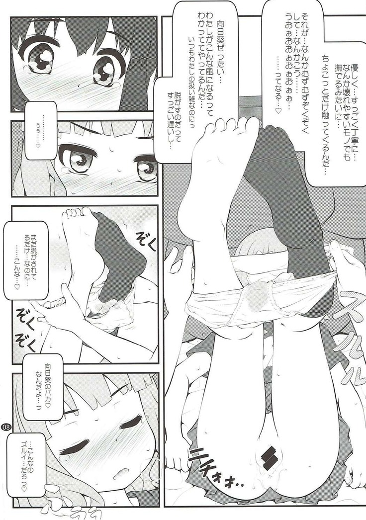秘め事フラワーズ12 ゆるゆり