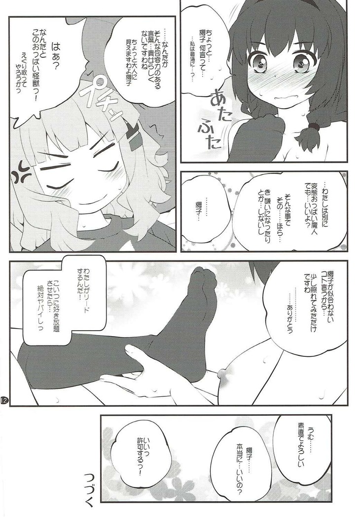 秘め事フラワーズ12 ゆるゆり
