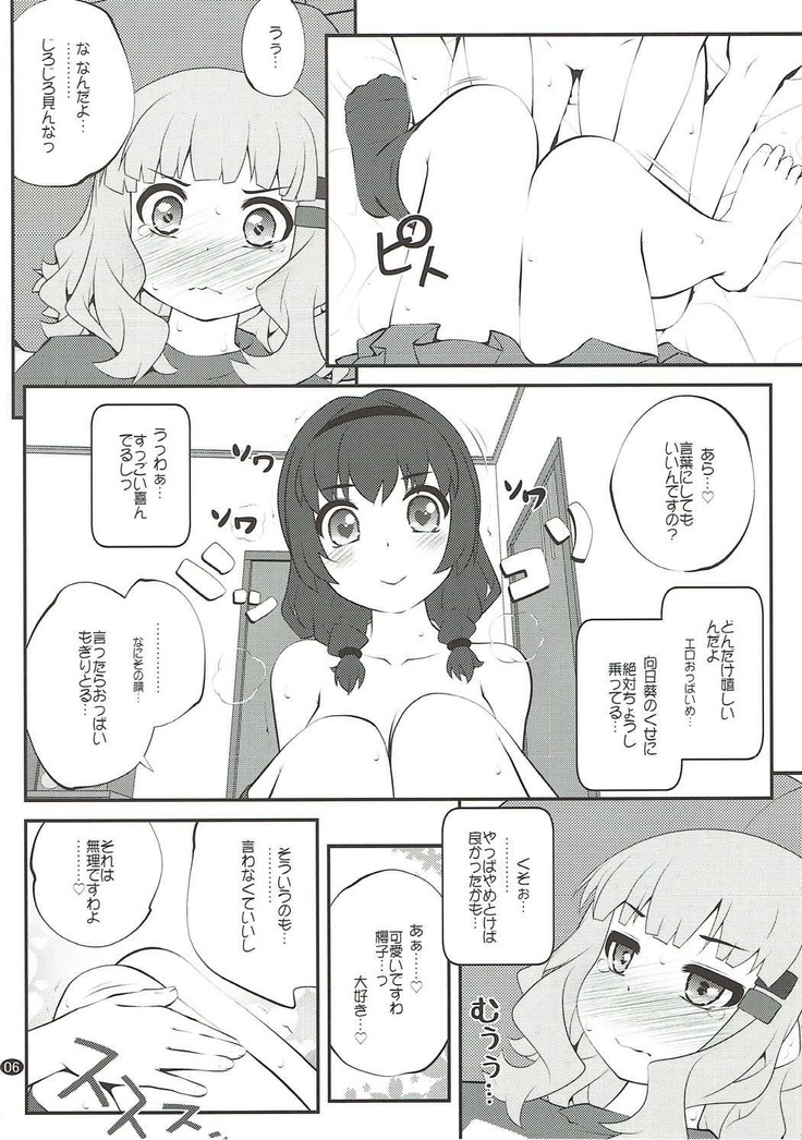 秘め事フラワーズ12 ゆるゆり