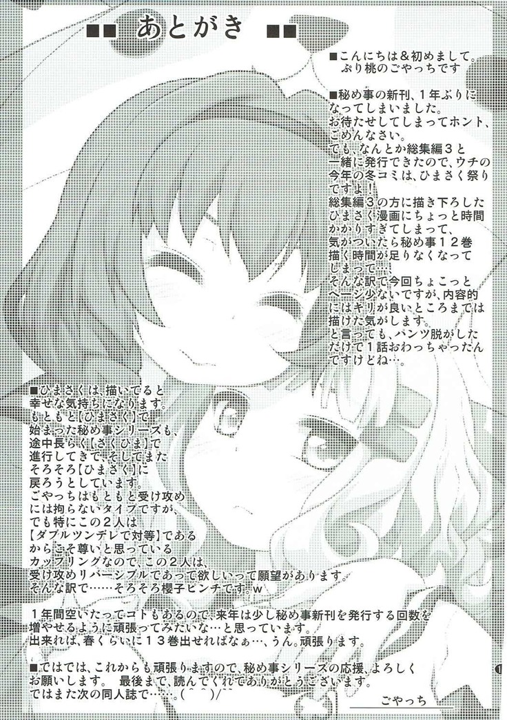 秘め事フラワーズ12 ゆるゆり