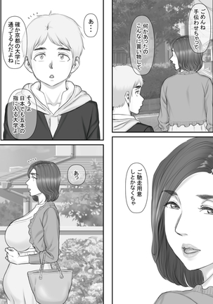 Boku no Kanojo wa 40-sai no Hitozuma 3 ~Rankou Hen~ Saishuuwa - Page 48