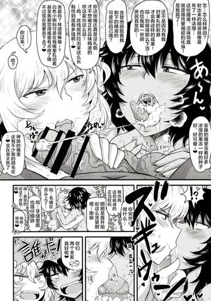 Girls & Semen 4 ~Oshida to Andou no Enkou Enshuu! Tanetsuke Dengeki Sakusen de Shojomaku Seifuku Sareta Futari ga Nakayoshi Kenka Sex de Shison Hanei Kakumei Shichau Hon~ - Page 15