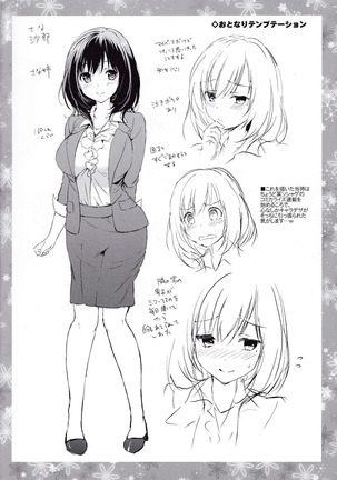 Hatsukoi Party + 8P Shousasshi Page #201