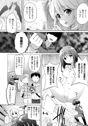 Hatsukoi Party + 8P Shousasshi Page #74