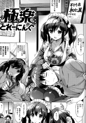 Hatsukoi Party + 8P Shousasshi Page #184