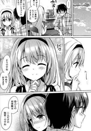 Hatsukoi Party + 8P Shousasshi Page #51