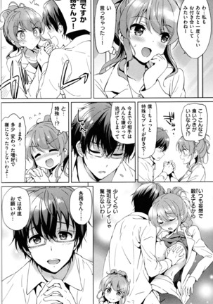 Hatsukoi Party + 8P Shousasshi Page #167