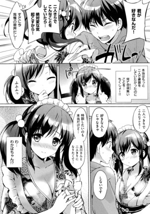 Hatsukoi Party + 8P Shousasshi Page #188