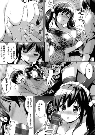 Hatsukoi Party + 8P Shousasshi Page #189