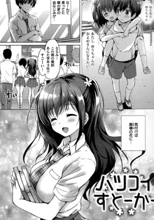 Hatsukoi Party + 8P Shousasshi Page #20