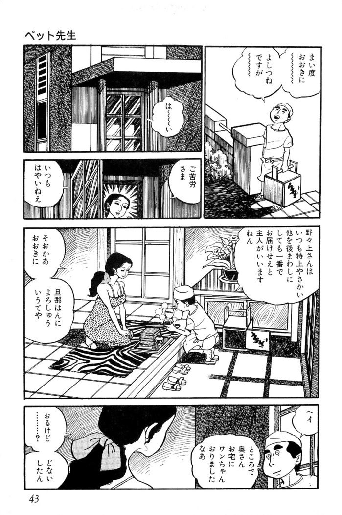 Koushoku Pet Sensei