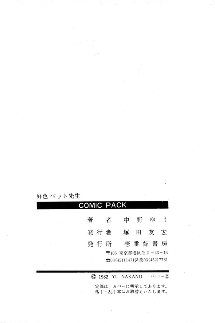 Koushoku Pet Sensei