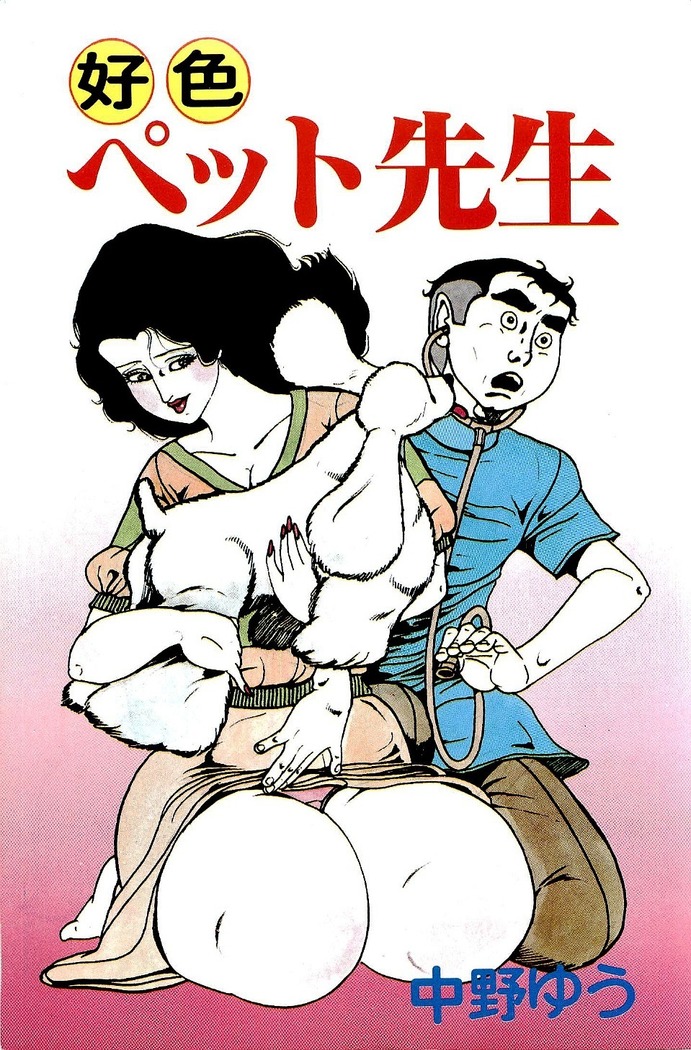 Koushoku Pet Sensei