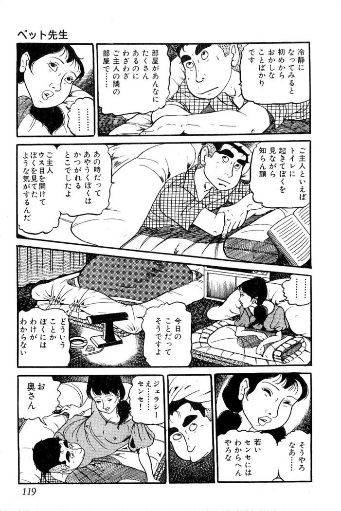 Koushoku Pet Sensei